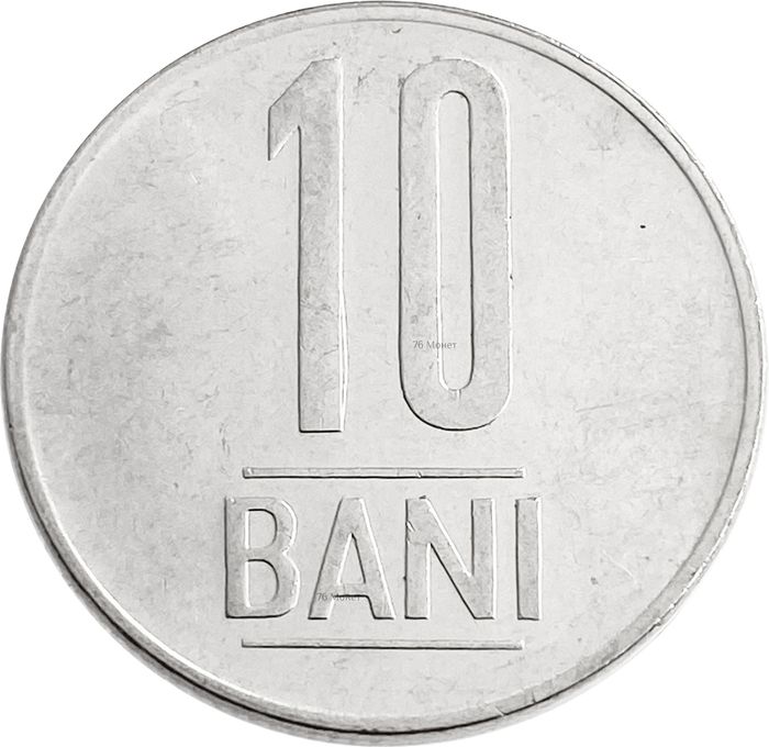10 бань 2005-2019 Румыния