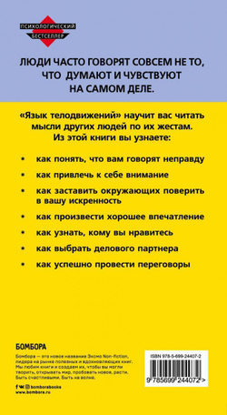 Язык телодвижений