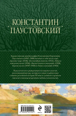 Повесть о жизни. Все книги в одном томе