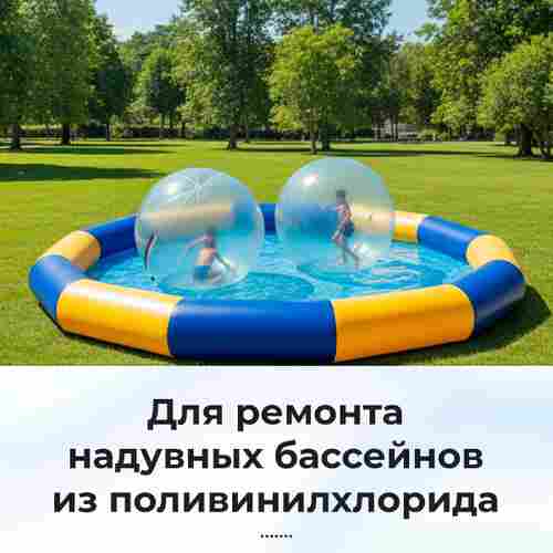 Ремкомплект для аквапарков, бассейнов, бананов из ПВХ, синий