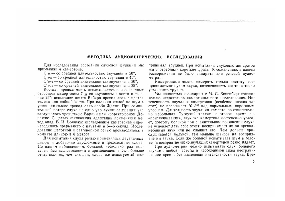 Атлас тональных аудиометрических исследований | А. И. Коломийченко; Н. С. Шейнман