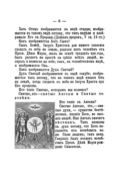 Объяснения ежедневных домашних и некоторых повременных церковных молитв православного христианина, десяти заповедей Закона Божия и девяти заповедей о блаженстве | И. Н. Бухарев