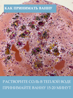 Соль для ванны "Южная ночь"