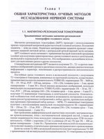 Инструментальная диагностика в неврологии