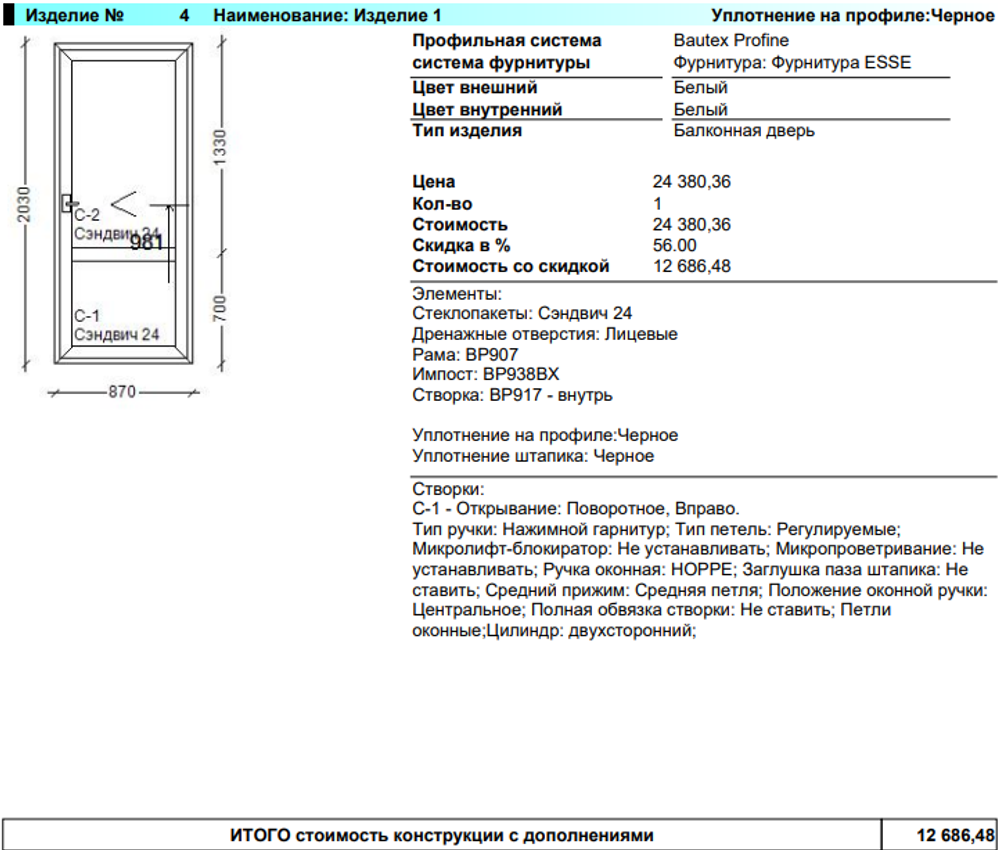 Коммерческое предложение № 87364-кле от 17.06.2025 комплект металлопластиковых изделий. окна 5 шт. двери 9 шт.