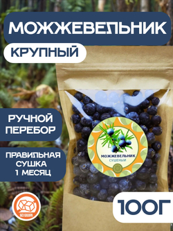 Можжевельник сушеный крупный