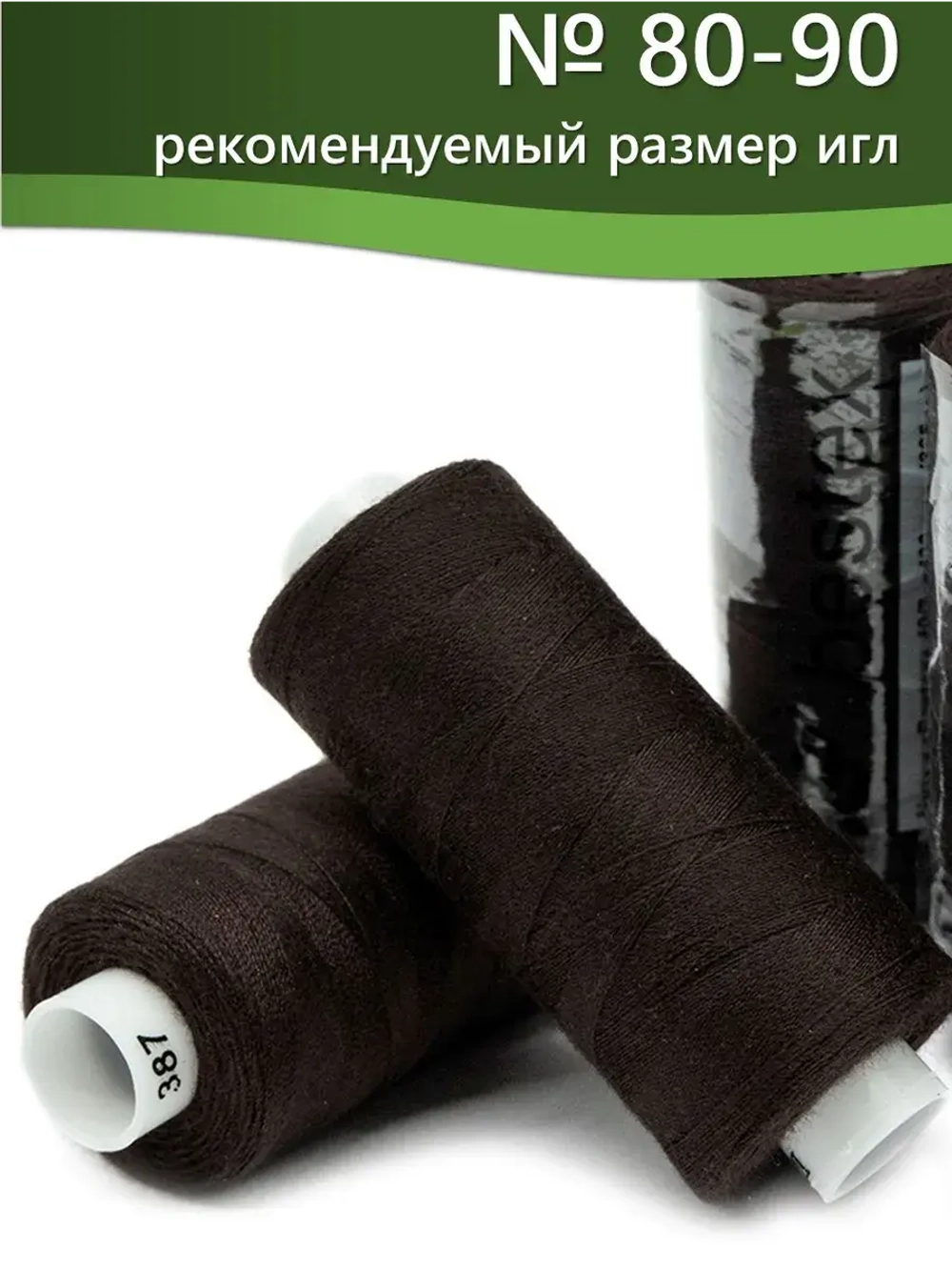 Нитки BESTEX для швейных машин и оверлока 40/2, упаковка 5 шт, цвет 387 темный баклажан