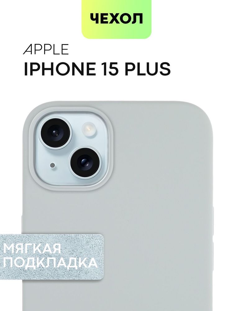 Чехол BROSCORP для Apple iPhone 15 Plus (арт. IP15PLUS-SOFTRUBBER-SKY)