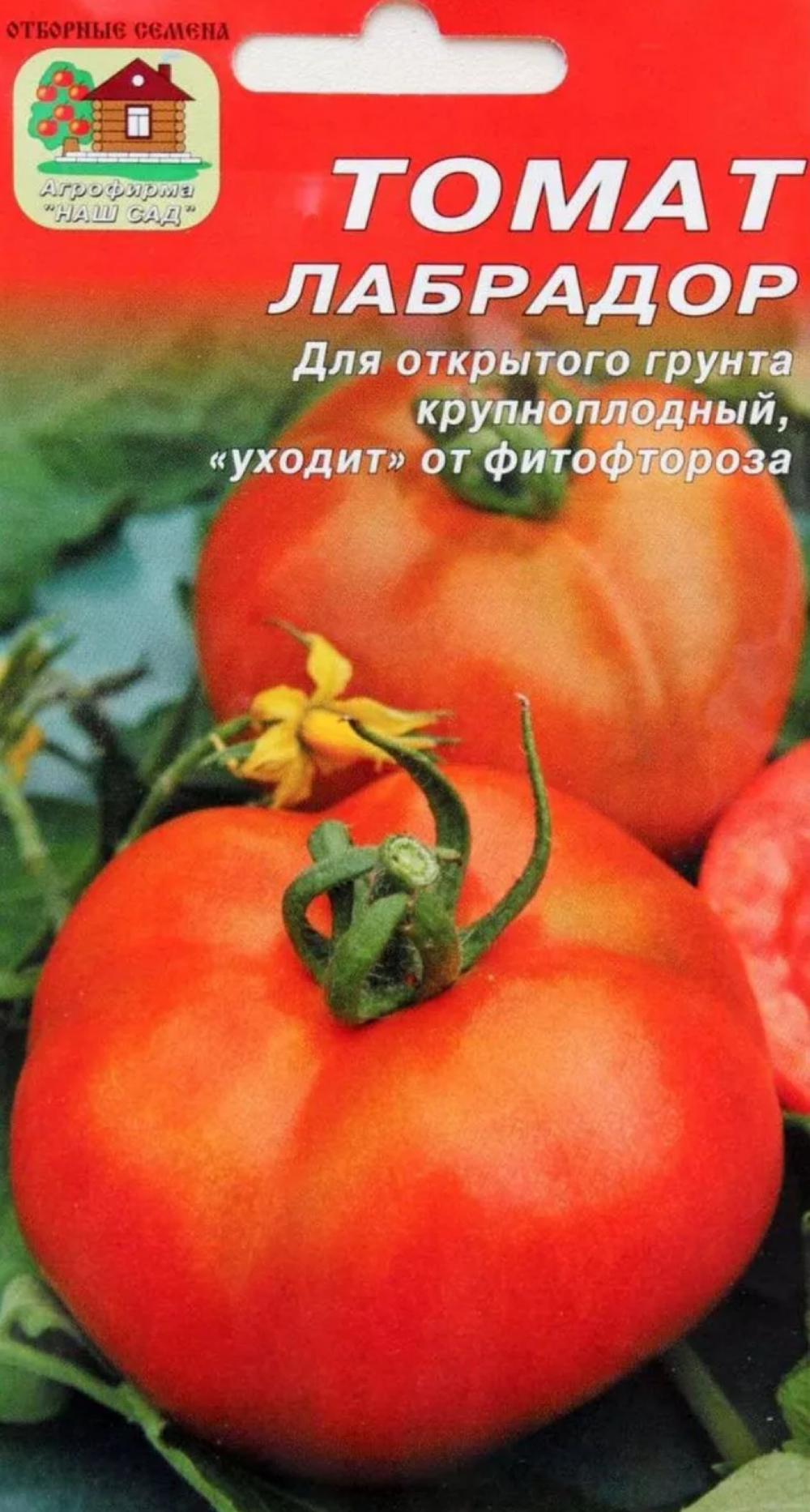 Томат Лабрадор 20 шт СМТ-405