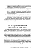 Психологическое сопровождение специалистов с расстройством адаптации