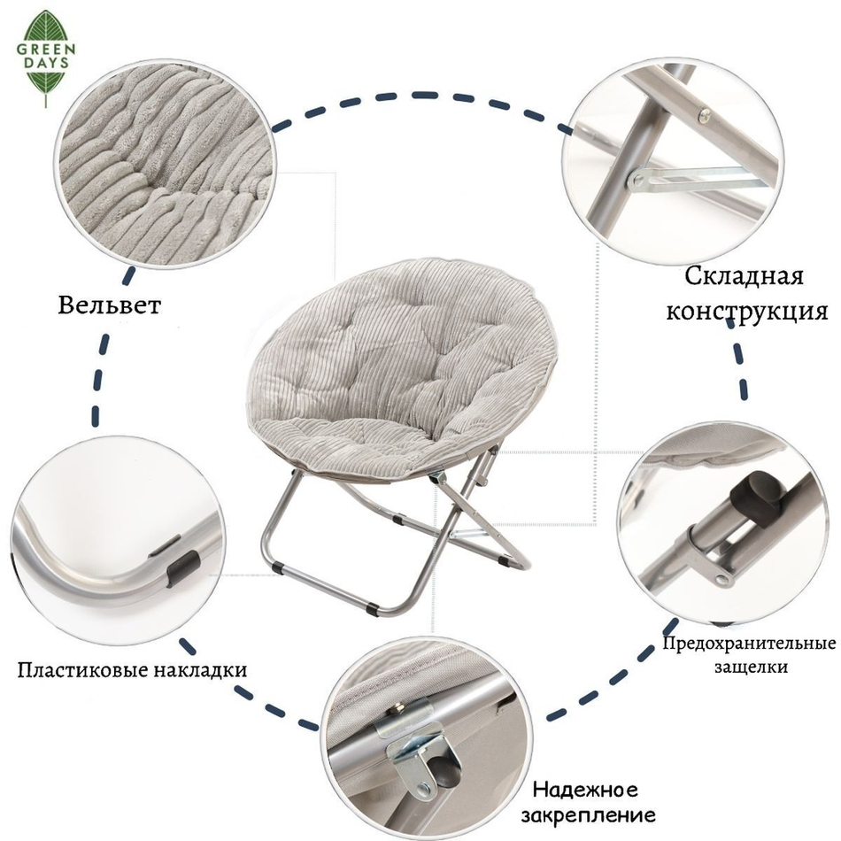 Кресло складное 82х82х72 см, Гриб, серое, вельвет, 100 кг, Green Days