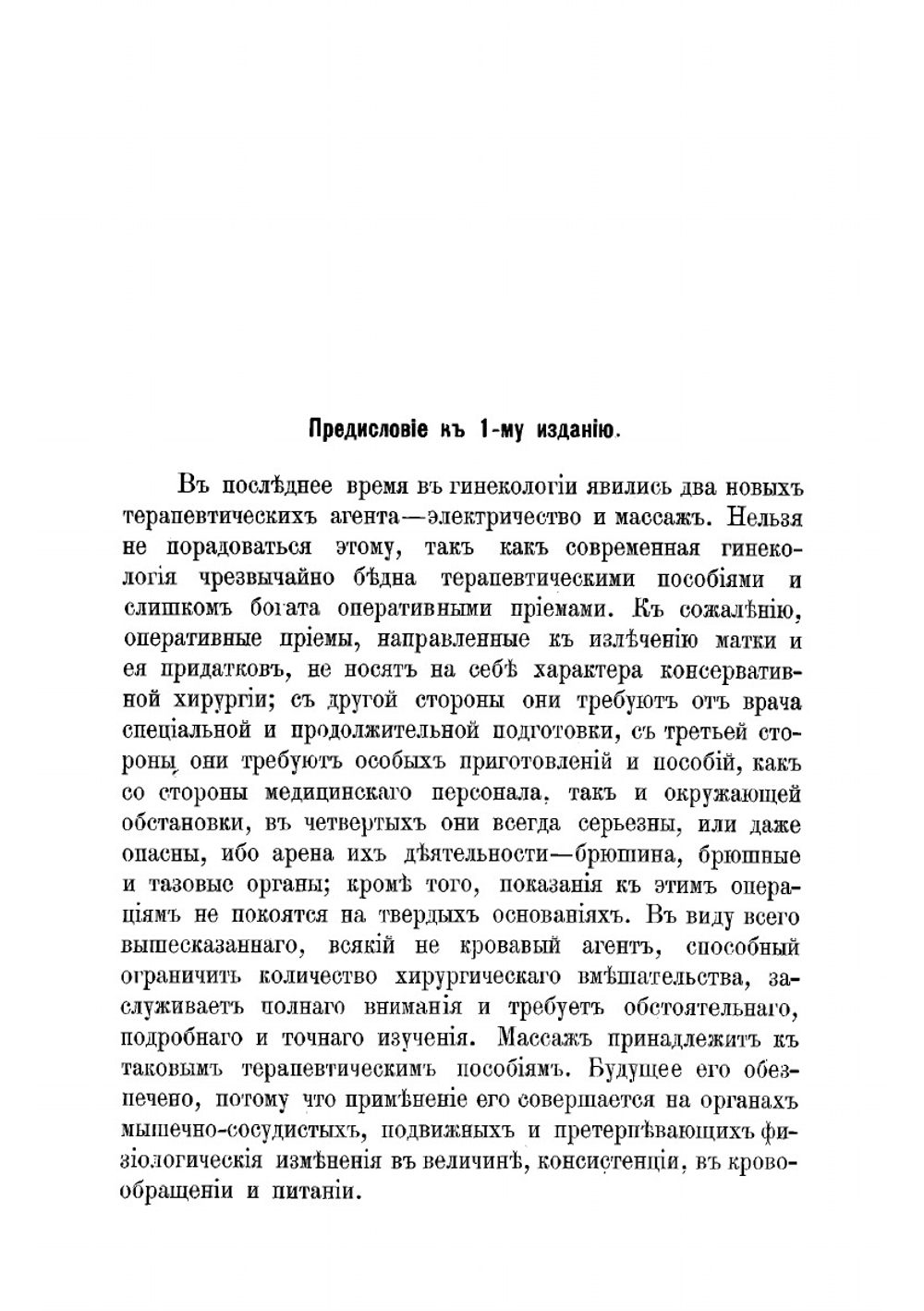 Массаж в гинекологии | Ремизов Марк Матвеевич