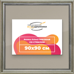 Рамка 90x90 для постера и фотографий