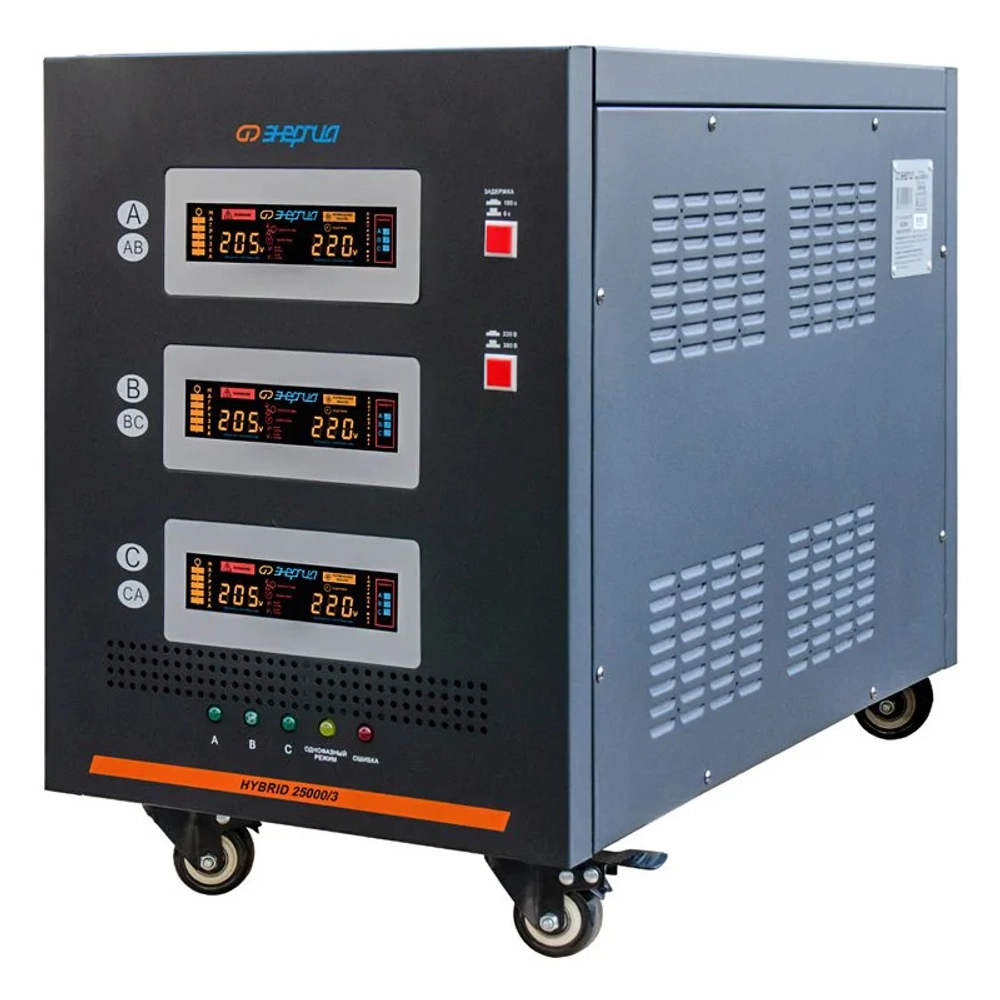 ЭНЕРГИЯ Hybrid II 25000/3 трехфазный стабилизатор напряжения Е0101-0166