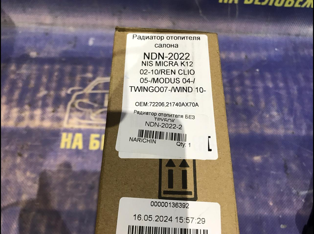 Радиатор печки NISSAN MICRA 2002-2010