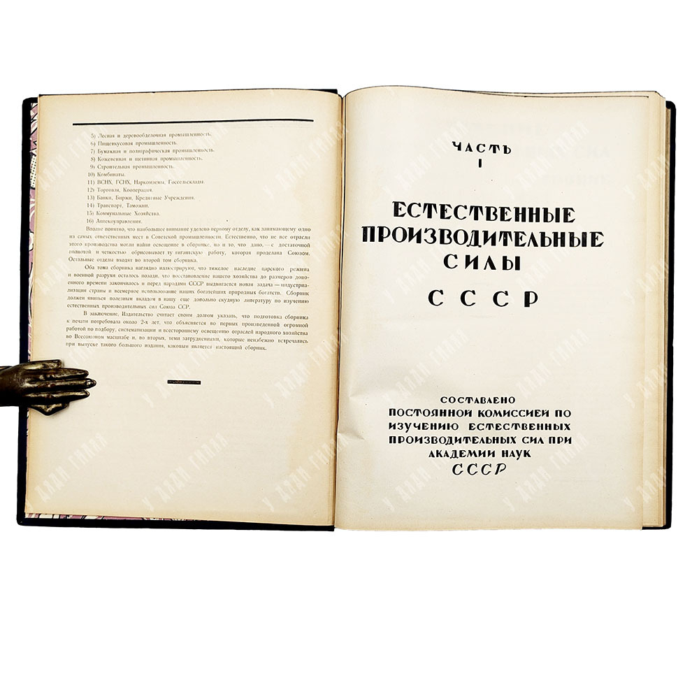 К десятилетию Советской власти. Производительные силы. Искусство, промышленность и торговля СССР1927