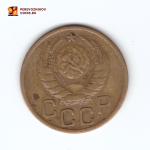 3 копейки 1940 F