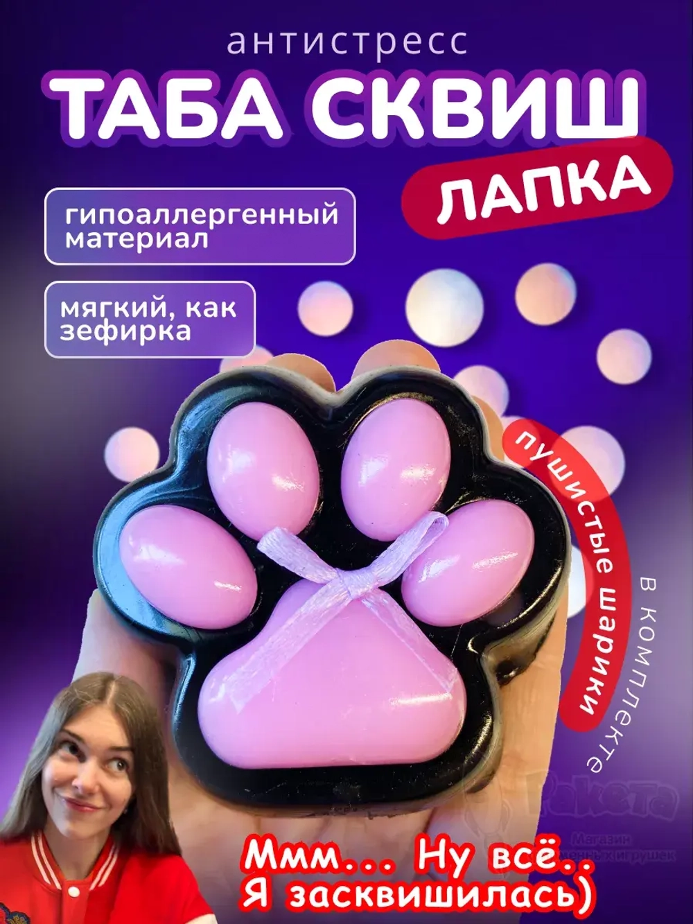 Антистресс игрушка Таба сквиш лапка липкая сквиши