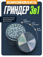 Гриндер GR-8 (Металл, 50мм.)