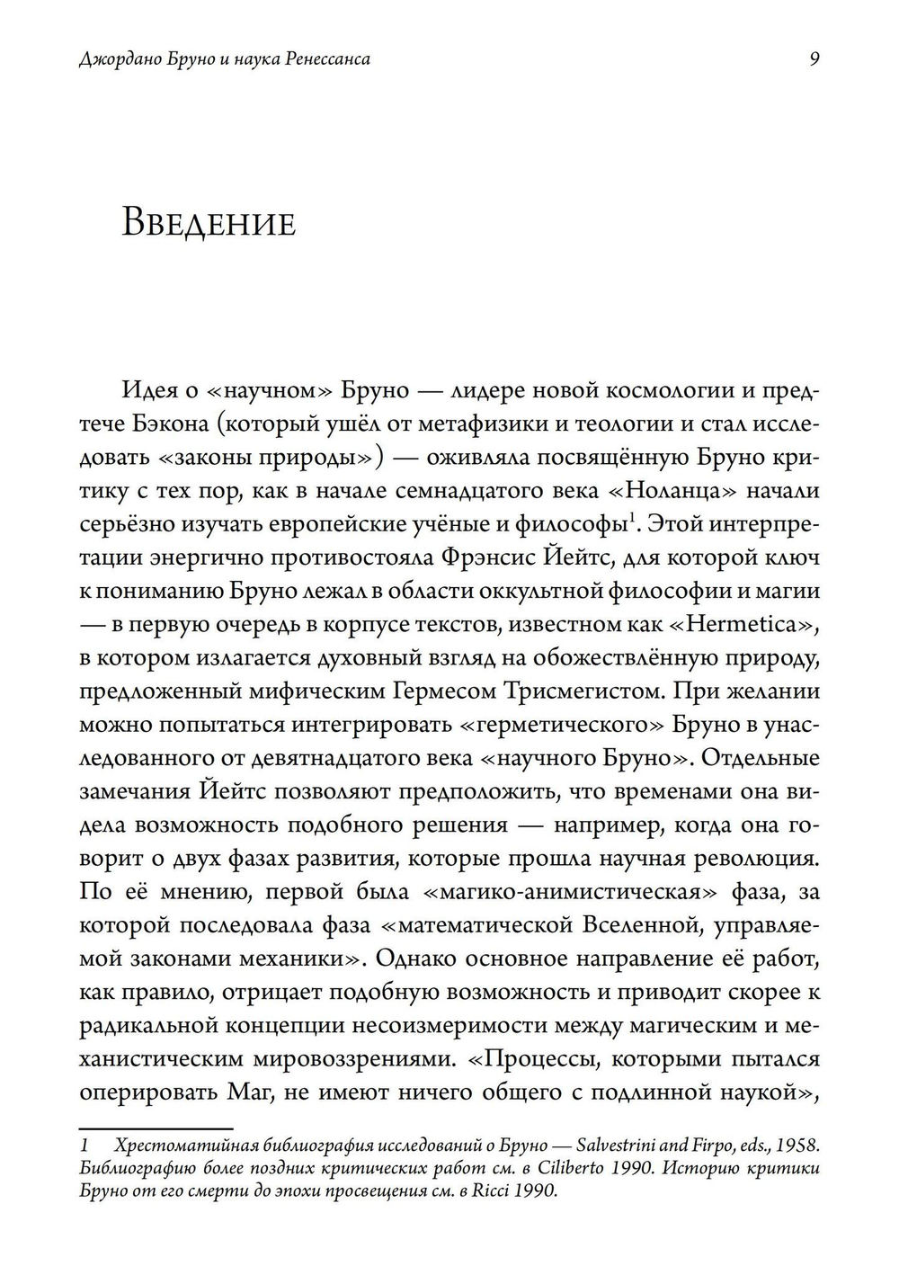Джордано Бруно и наука Ренессанса (PDF)