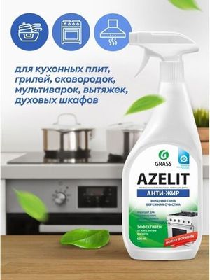 Grass Чистящее средство для кухни Azelit Анти-жир, 600 мл