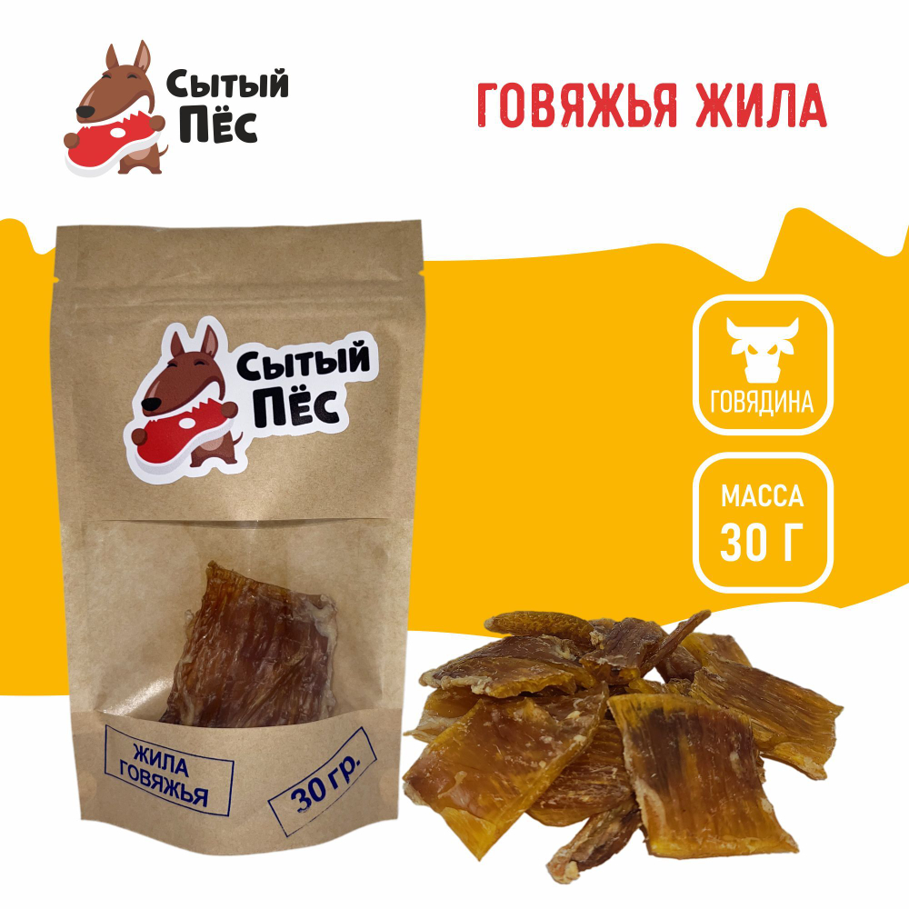Лакомства для собак Сытый пёс / Жила говяжья / 50 грамм