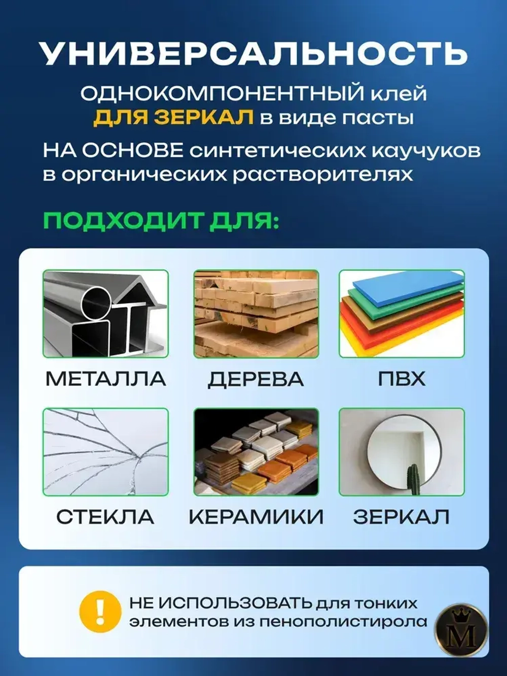 Жидкие гвозди клей для зеркал TYTAN 930, 310мл