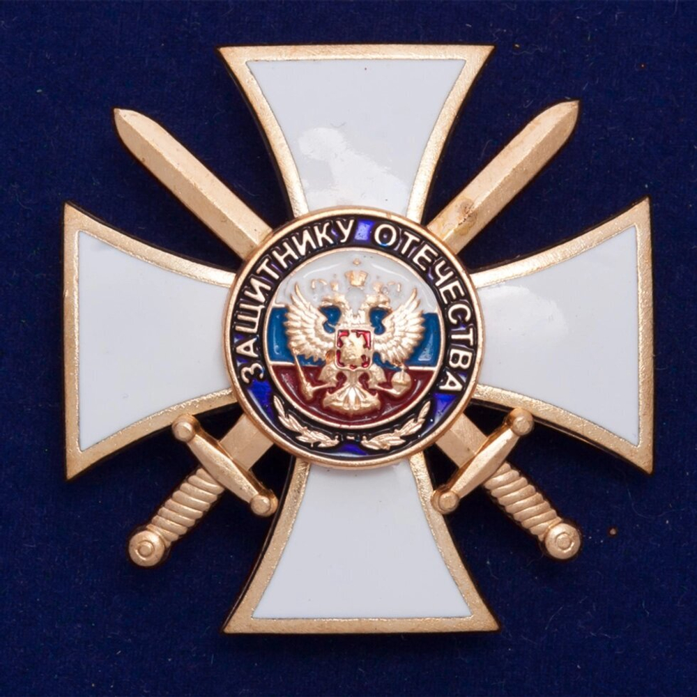 Знак "Защитнику Отечества" №13(680)