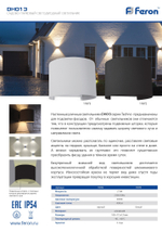 Архитектурная светодиодная подсветка FERON DH013 2*3W 450Lm 4000K черный