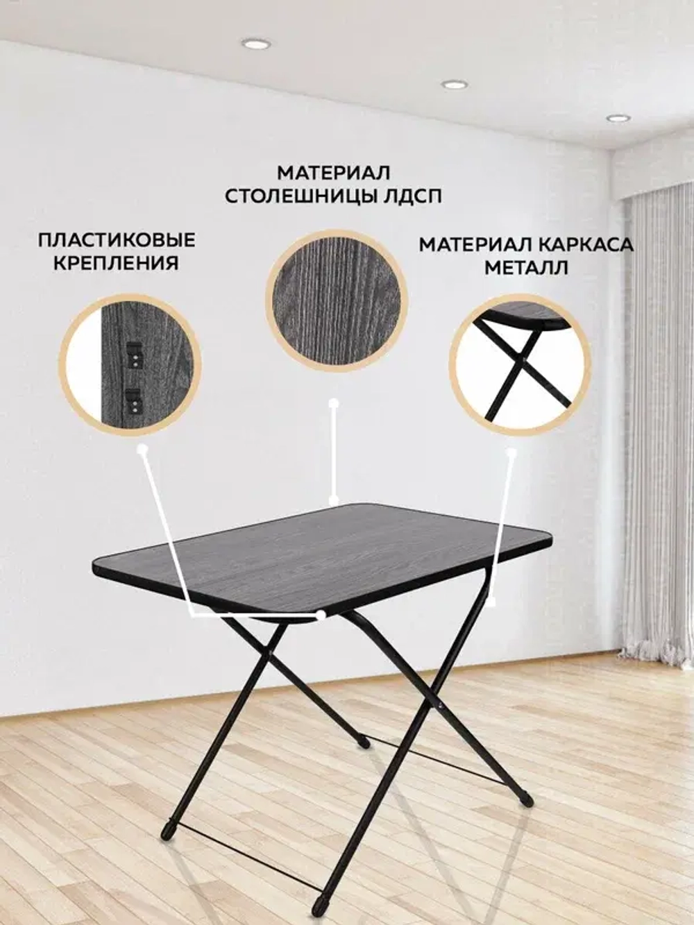 Стол складной