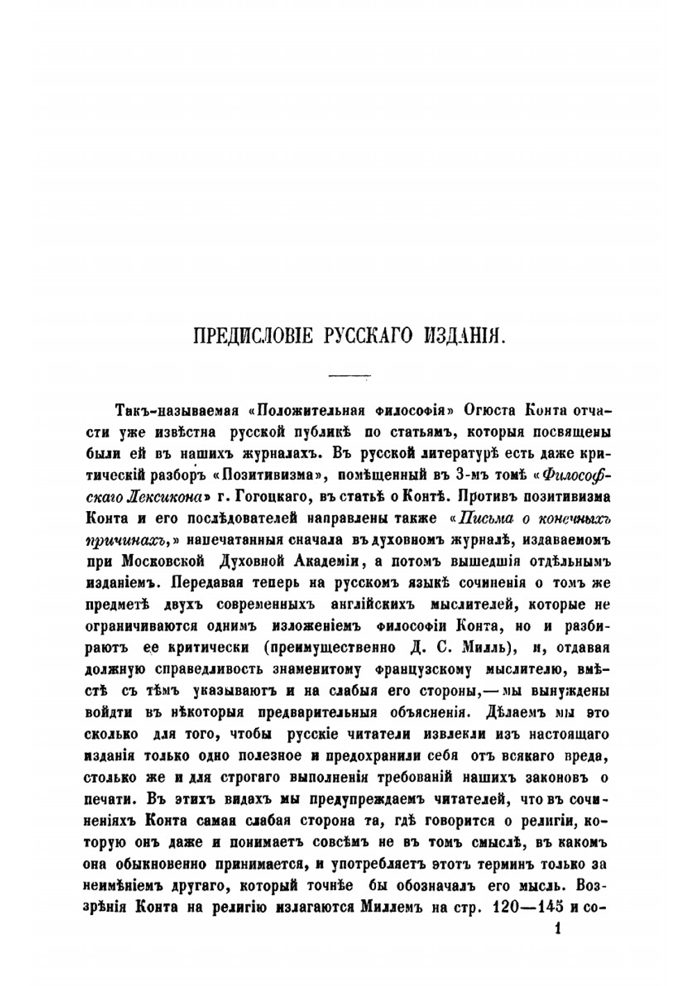 Огюст Конт и положительная философия | Льюис Джордж Генри