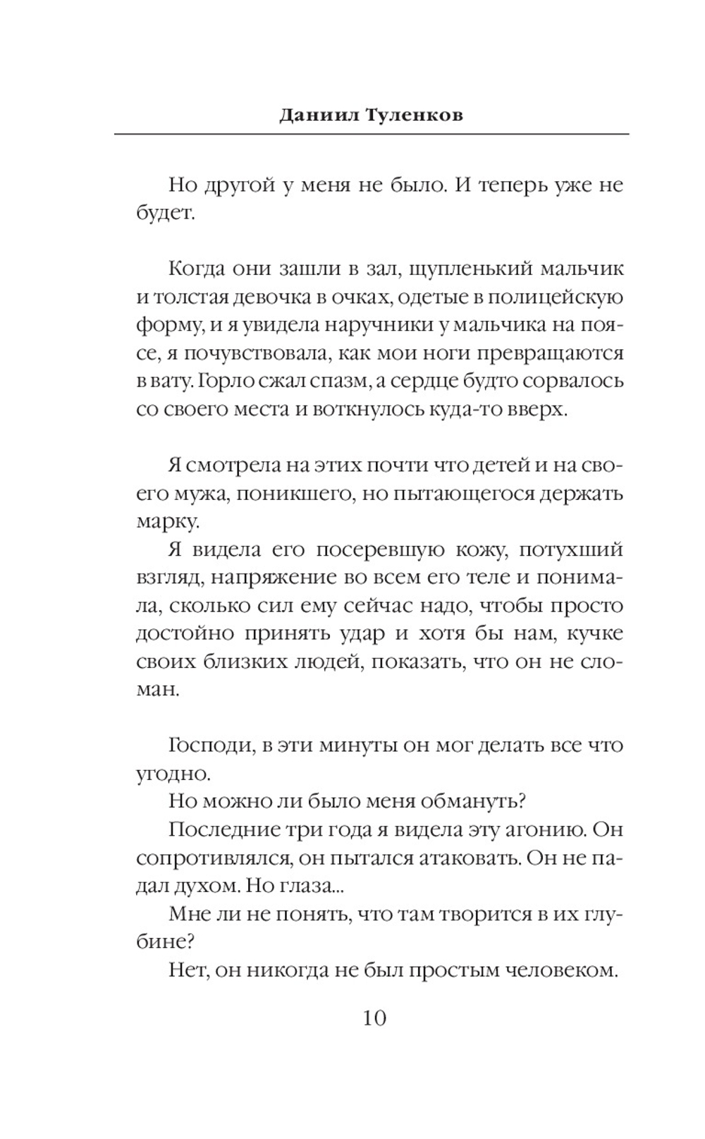 Жена штурмовика