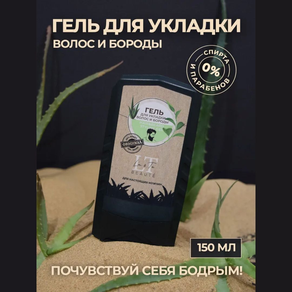 Гель для укладки волос и бороды La and Te beaute LT-4097