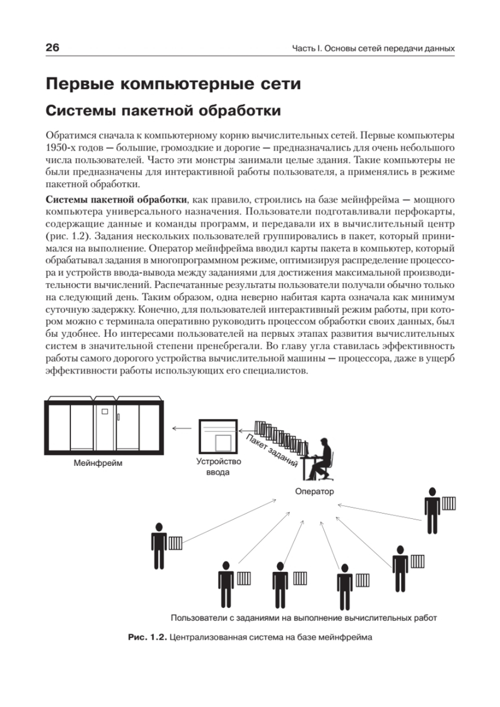 Компьютерные сети. Принципы, технологии, протоколы: Юбилейное издание, дополненное и исправленное