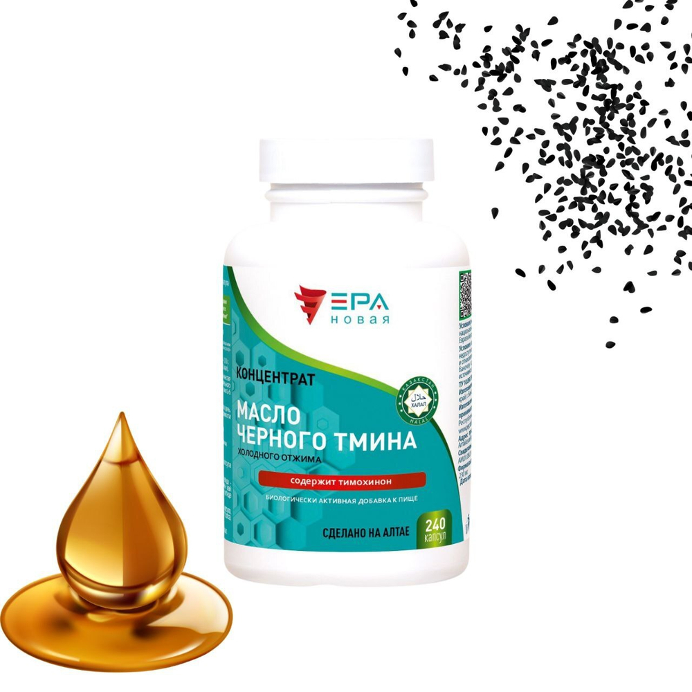 Масло-Концентрат ЧЕРНЫЙ ТМИН холодного отжима в капсулах купить в Алматы с доставкой по Казахстану