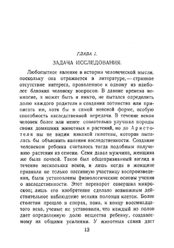 Менделизм | Пеннет Реджинальд Кранделл