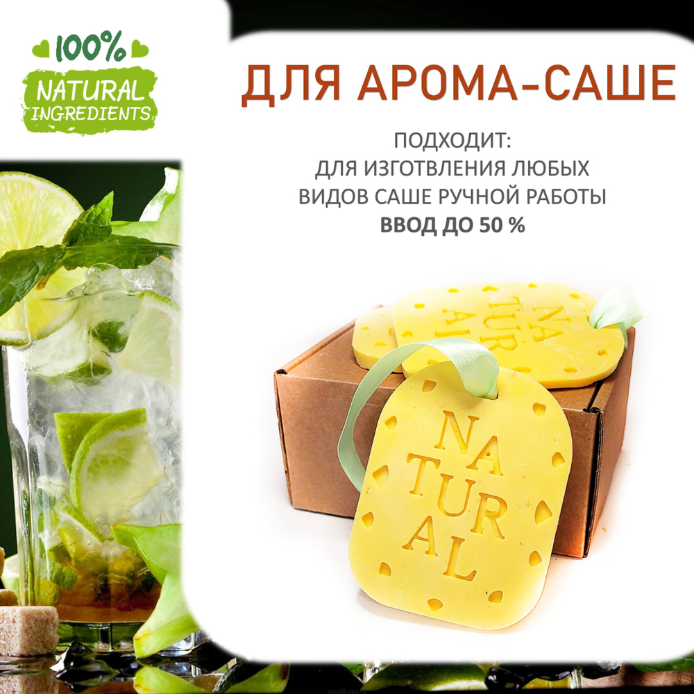 Мохито, отдушка для свечей и мыла