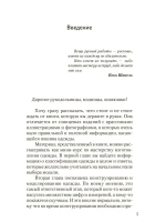 Школа кройки и шитья. От простых до самых сложных материалов