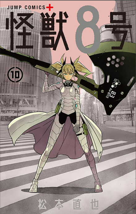 Манга Кайдзю No. 8 Kaiju No. 8 на японском. Том 10