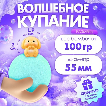 Соль для ванны с игрушкой «Зайчики», набор 6 бомбочек