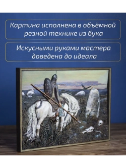 Картина из дерева "Витязь на распутье" 41х30х3 см