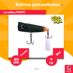 Воблер для рыбалки LureMax POPPI 49F-012 4 г плавающий