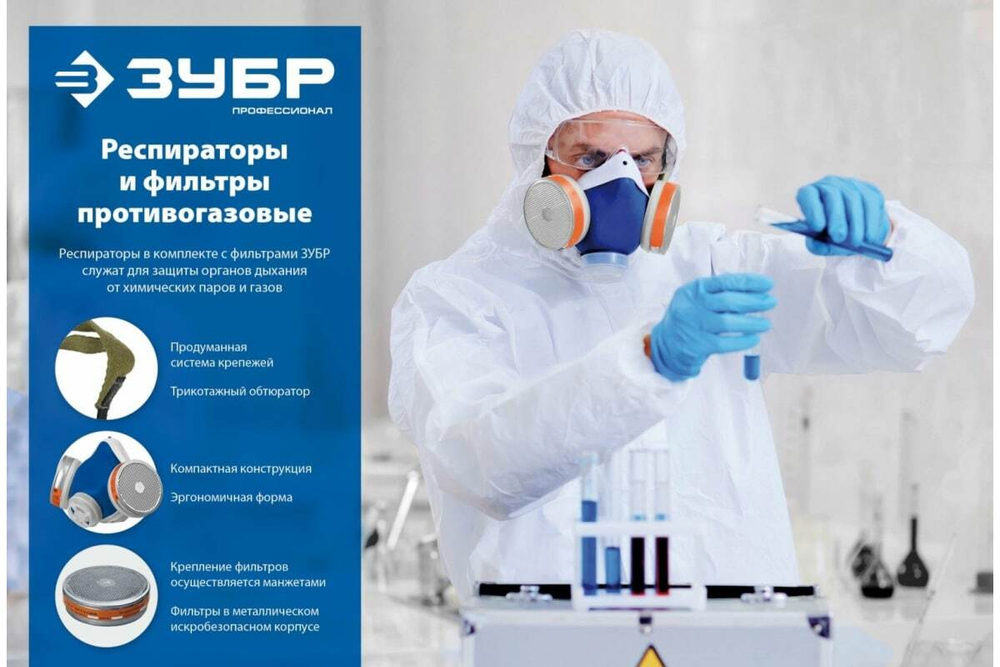 Противогазовый респиратор ЗУБР РПГ-67 А1, с фильтрами А1 11140_z02