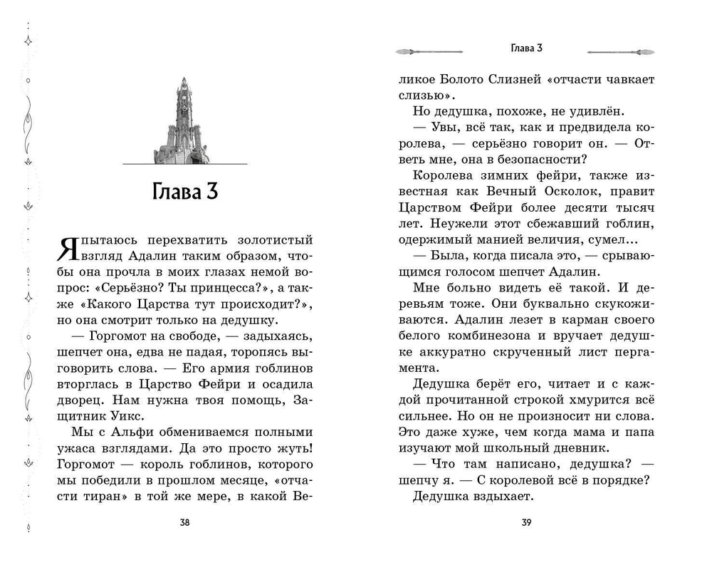 Корона Судьбы (автор Деннис Найт, Кристи Бёрн)