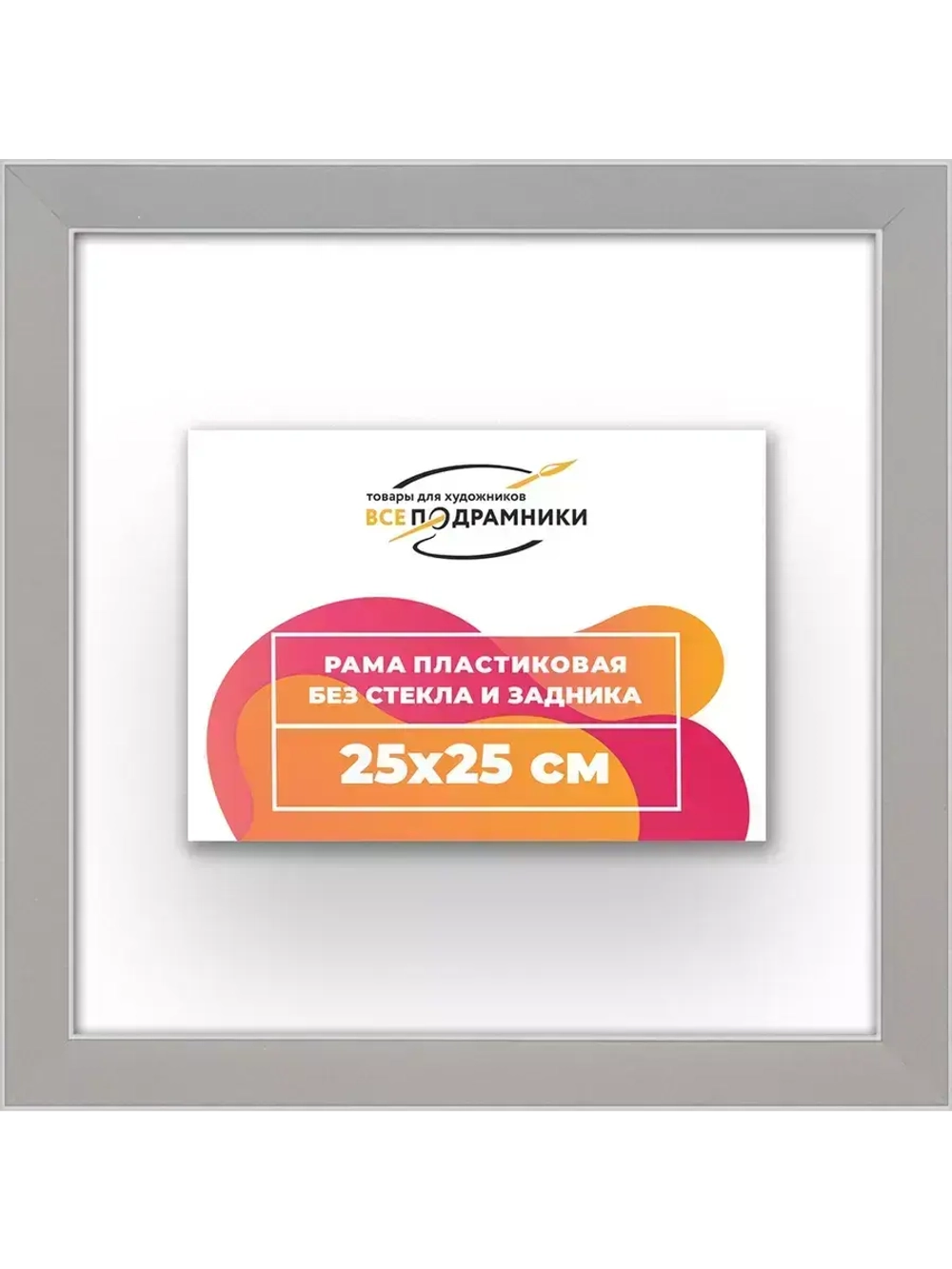 Рама 25x25 для картин и фотографий