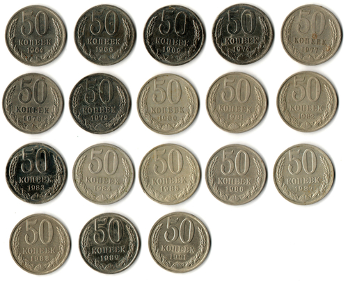 Набор 18 монет 50 копеек 1964, 66, 69, 74, 77, 78, 79, 80, 81, 82. 83, 84, 85, 86, 87, 88, 89, 91Л СССР