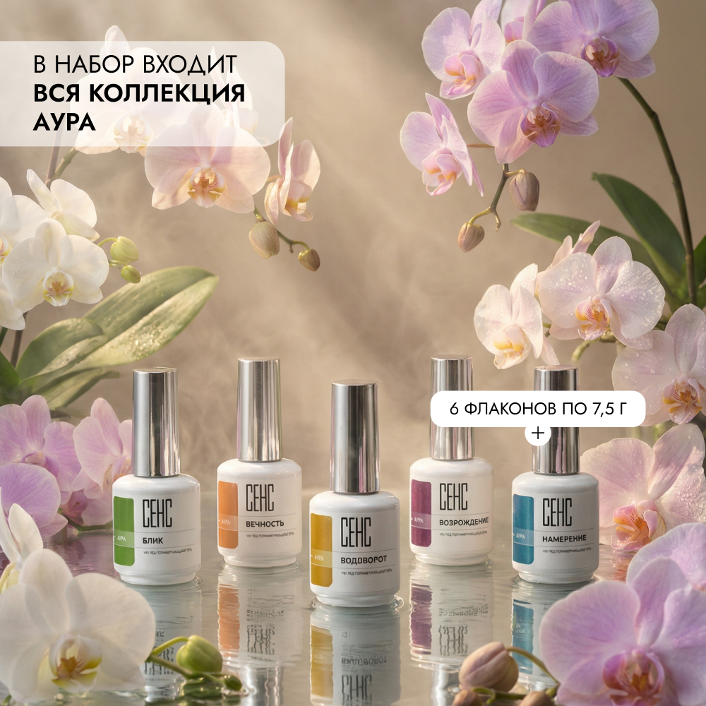 Вся коллекция цветов АУРА 7,5 г
