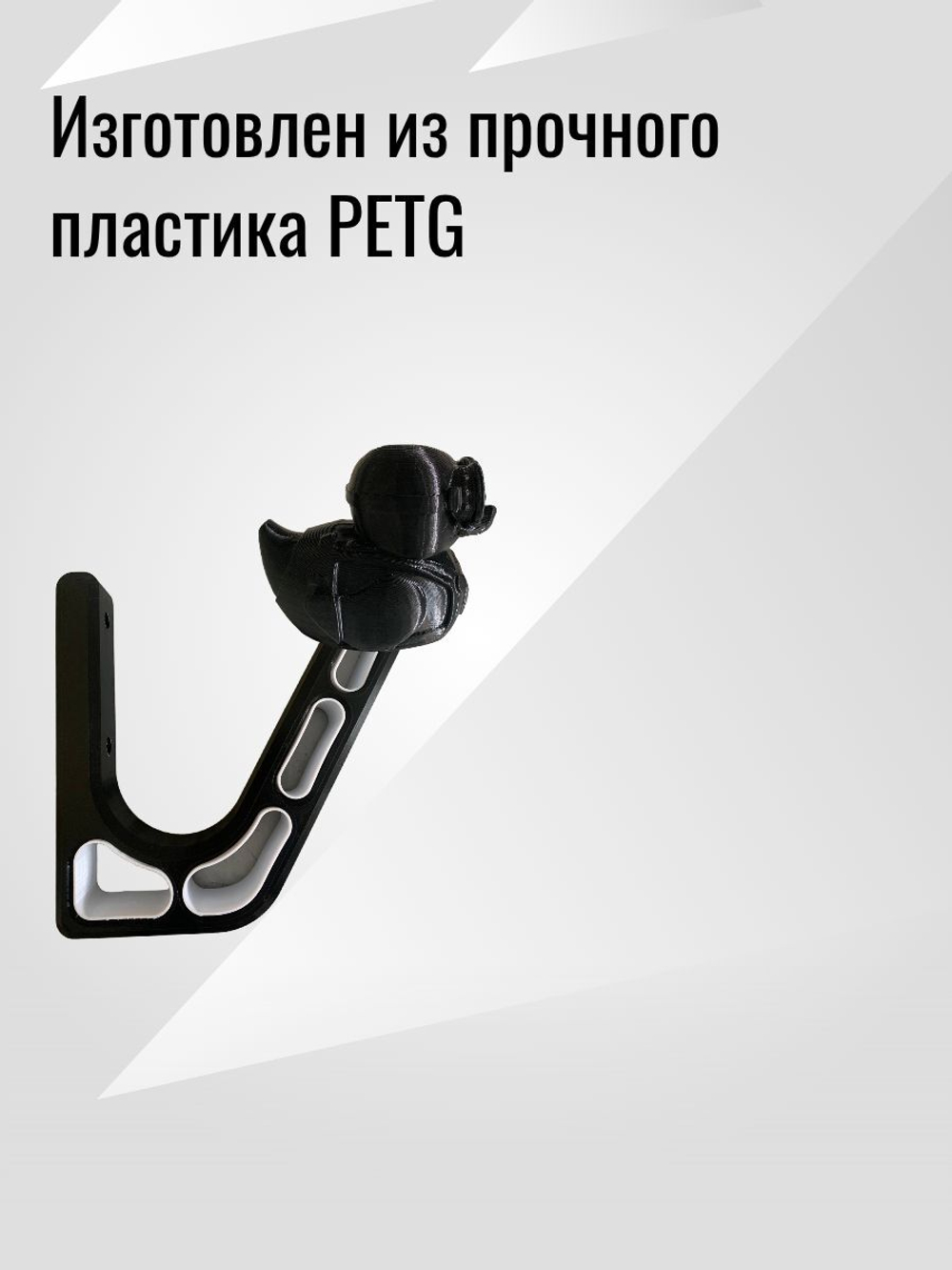 Держатель/вешалка для шлема - УТКА