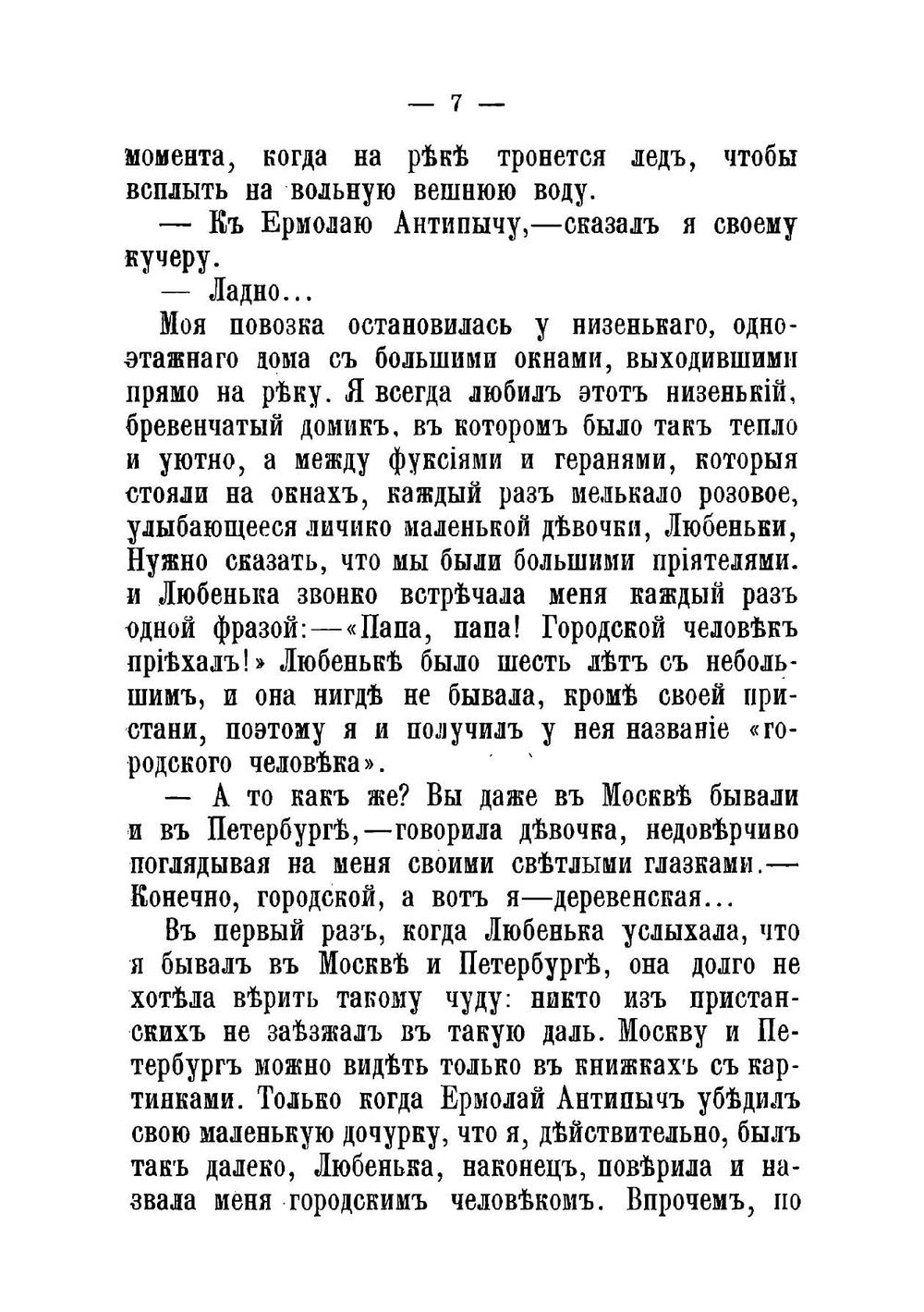 На реке Чусовой | Мамин-Сибиряк Дмитрий Наркисович