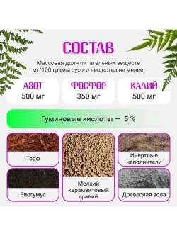 Органический грунт для папоротника 5 л